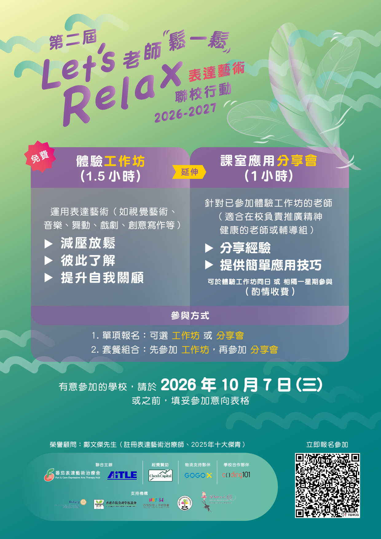 Lets Relax Poster_2026-2027_20260914